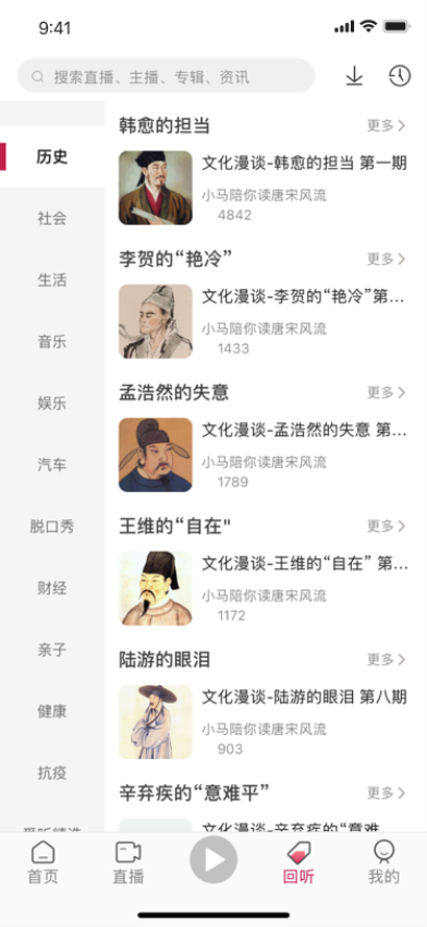 深爱听 v6.0.2 最新版 2