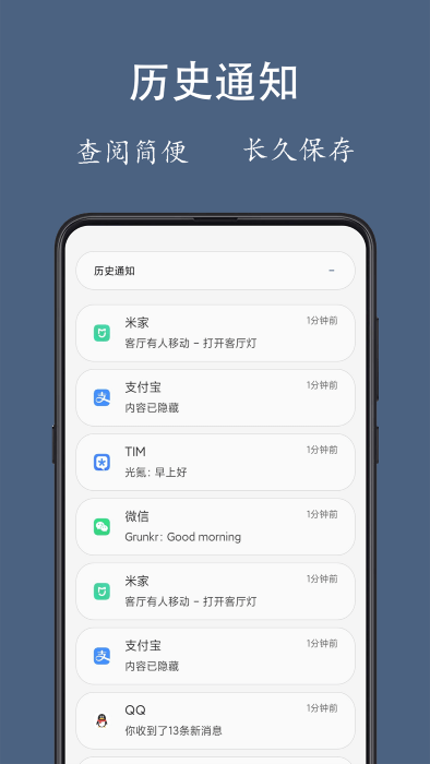 通知聚合app v1.3.8 安卓版 1
