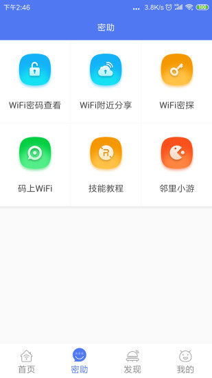 邻里wifi万能钥匙 v8.0.1.2 安卓官方版 2