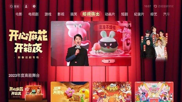 西瓜视频电视版官方版(华数鲜时光) v10.1.0 安卓电视机版本 3