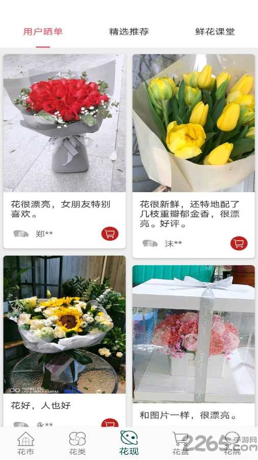 花月鲜花app v2.2.1 安卓官方版 1