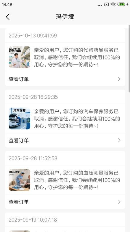玛伊垭 v1.0.2 最新版 3