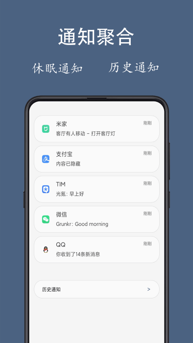 通知聚合app v1.3.8 安卓版 0