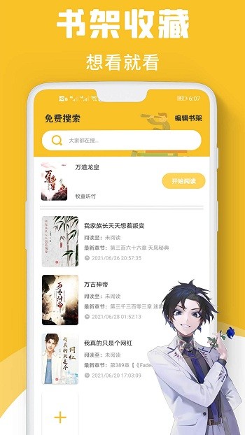 速读小说app v2.4.5 安卓版 3