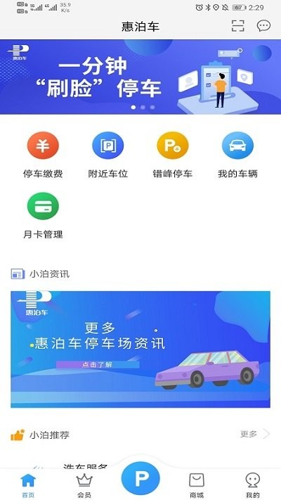 惠泊车app v4.0.2 安卓版 3