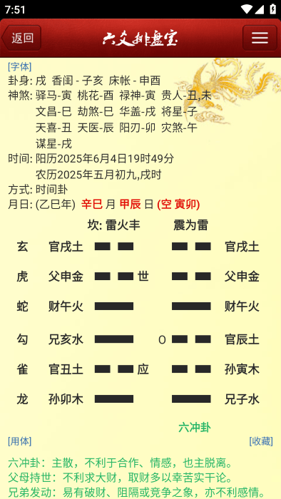 六爻排盘宝app v2025.8.18 安卓官方免费版 3