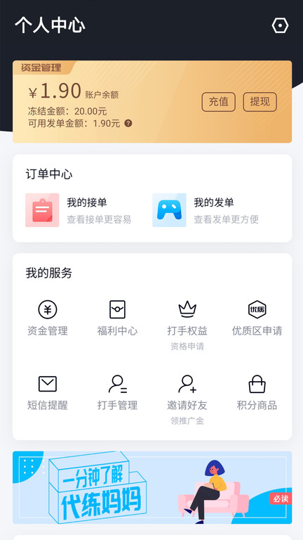 代练妈妈官方版 v2.7.0 安卓版 2