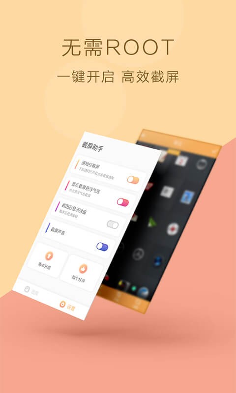 screenshothelperapp(改名ScreenshotExpert) v1.3.8 安卓版 3