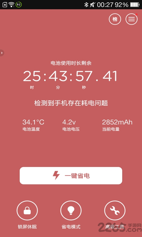 鲁大师省电神器手机版 v10.9.6 安卓版 4