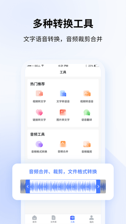 飞咕录音转文字最新版 v1.4.1 安卓版 3