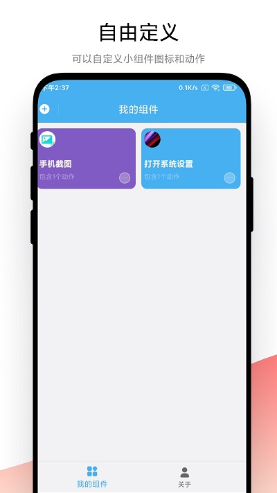 自动化小组件app V1.0.6 安卓版 2