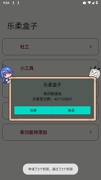 乐柔盒子app官方版 v221203 安卓版 1