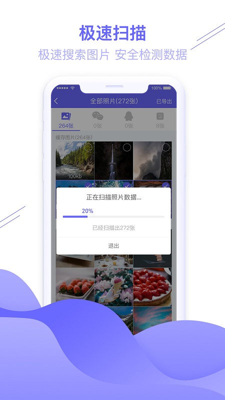 千予图片数据恢复大师app(改名为图片恢复大师) v1.3.121 安卓版 0
