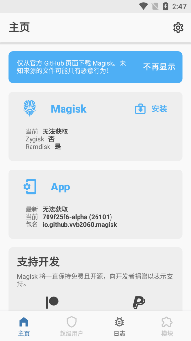 magisk alpha最新版 va344ebf2-alpha 安卓版 1