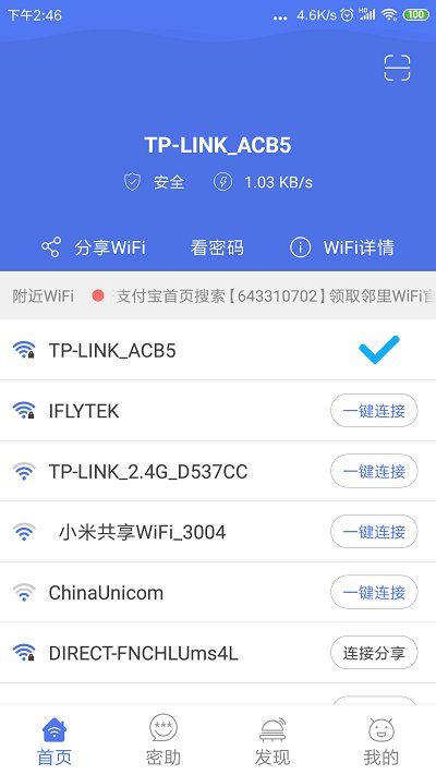 邻里wifi密码app v8.0.1.2 安卓版 2