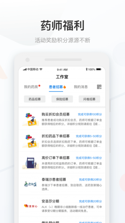 康付药师客户端 v1.3.22 2