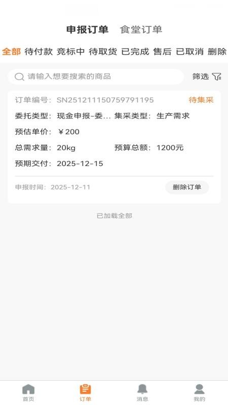 联农达 v1.0.3 最新版 1