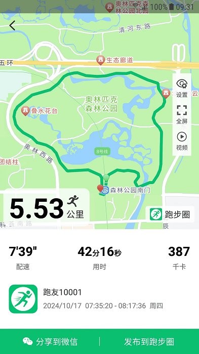 跑步圈app v1.0.5 安卓最新版 3