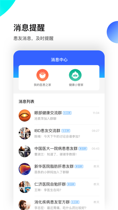 医患之家app v2.10.3 3