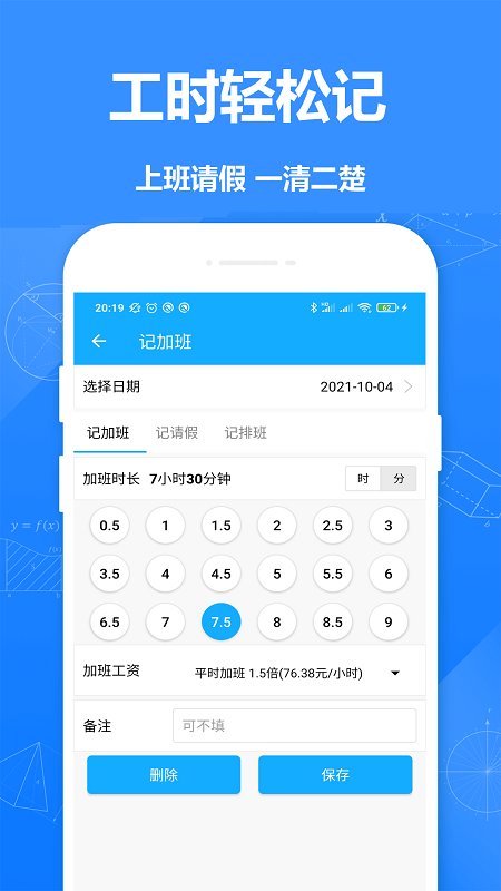 记工时记加班软件 v3.3 安卓版 2
