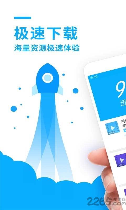 手机迅雷7.0老版本apk v8.49.0.1075 安卓经典版 4