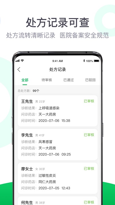 荷叶医生app v2.1.9+1 2
