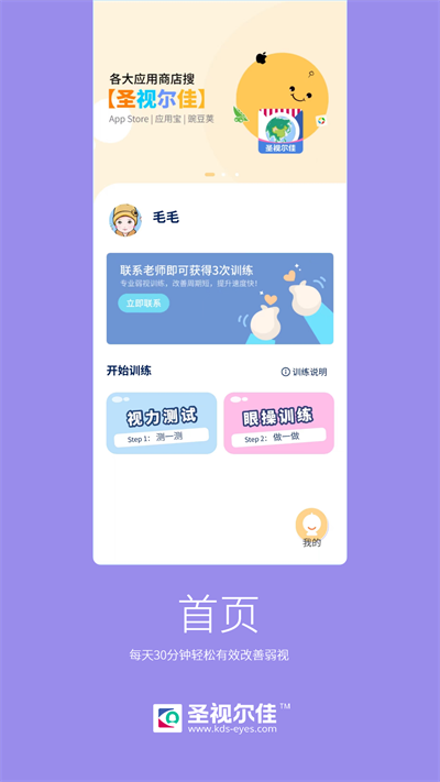 圣视尔佳弱视训练系统免费官方版 v3.3.0 3