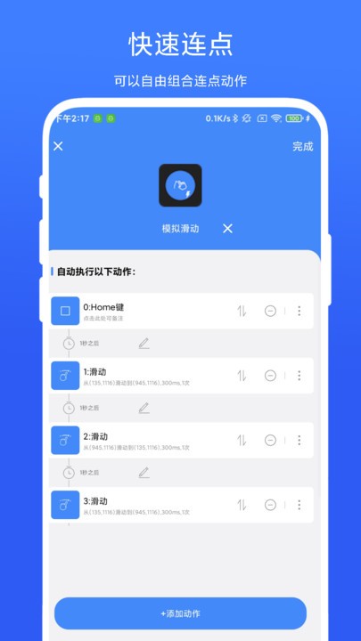 极速滑屏器app v1.0.6 安卓版 1