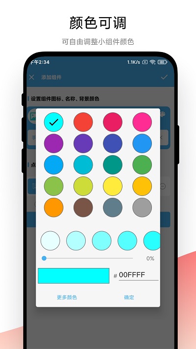 自动化小组件app V1.0.6 安卓版 3