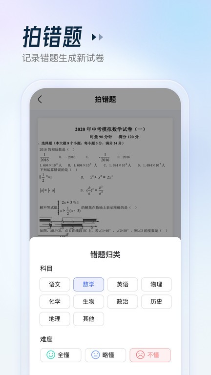 2345金榜作业王app v2.9.0 安卓版 1