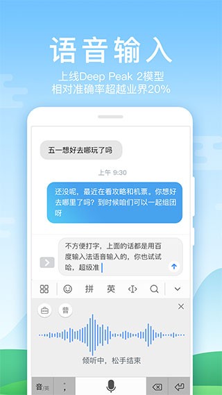 百度输入法华为版最新版本 v13.2.0.46 安卓版 3