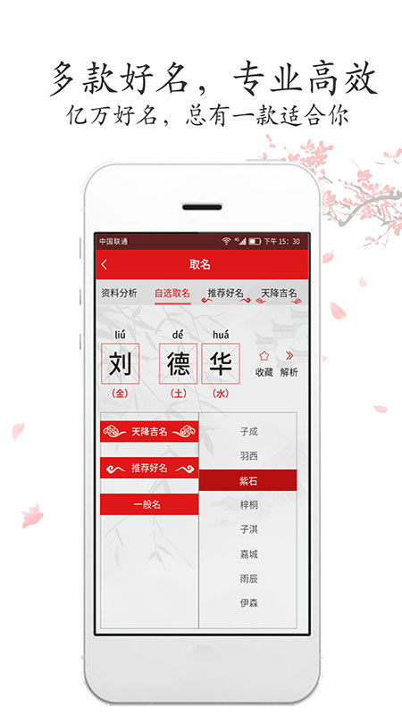吉祥取名app(又名取名字) v2.3.9 安卓版 1