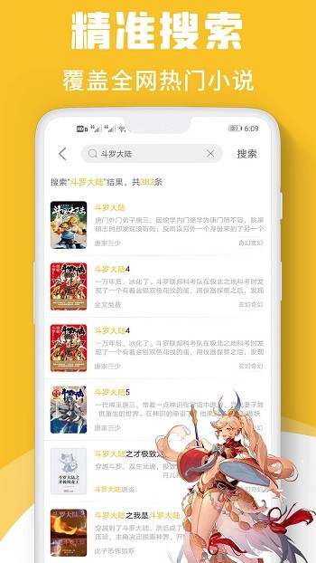 速读小说app v2.4.5 安卓版 0