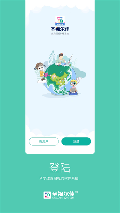 圣视尔佳弱视训练系统免费官方版 v3.3.0 2