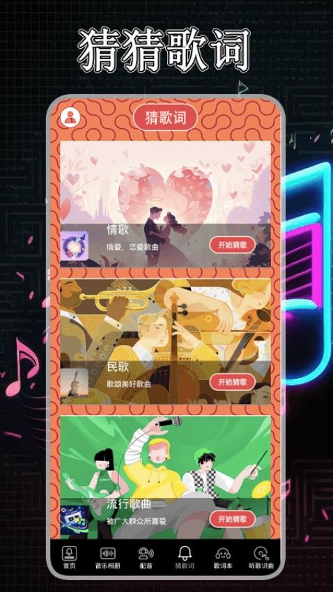 歌词适配回 v2.5 手机版 1