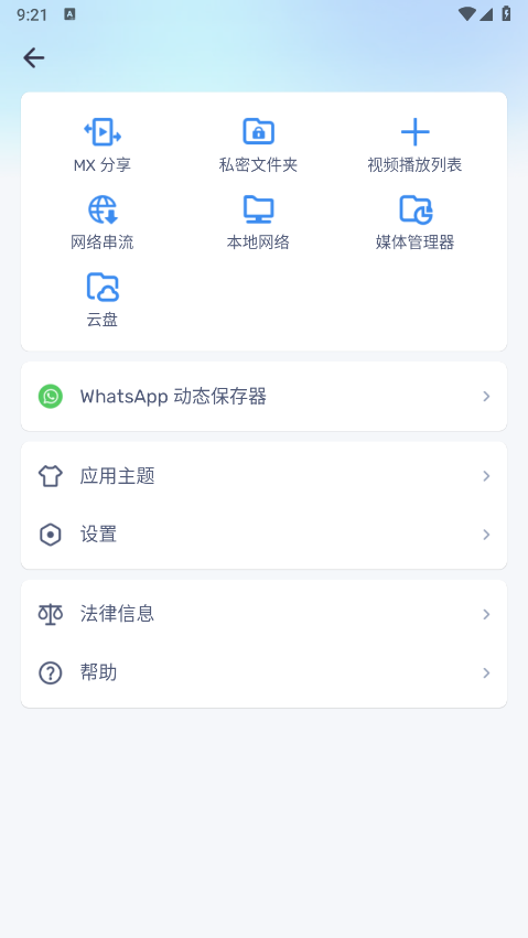 mx播放器最新版 v2.5.0 安卓正版 2
