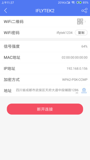 邻里wifi万能钥匙 v8.0.1.2 安卓官方版 1