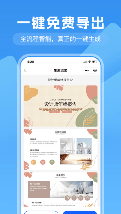 一键生成ppt免费软件 v2.4.9 安卓版 2