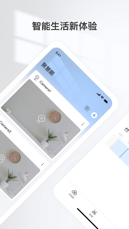 聚慧眼监控软件 v6.1112.0.9881 安卓版 3