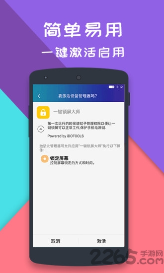 一键锁屏大师软件 v2.1.0 安卓版 1