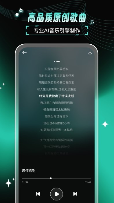 ai歌曲创作软件 v2.1.0 安卓版 1
