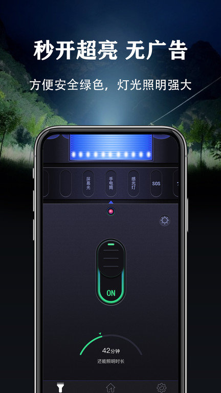 闪亮手电筒app v2.3.0 安卓版 0