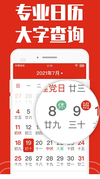 祥云日历大字版免费版 v1.2.3 安卓版 2