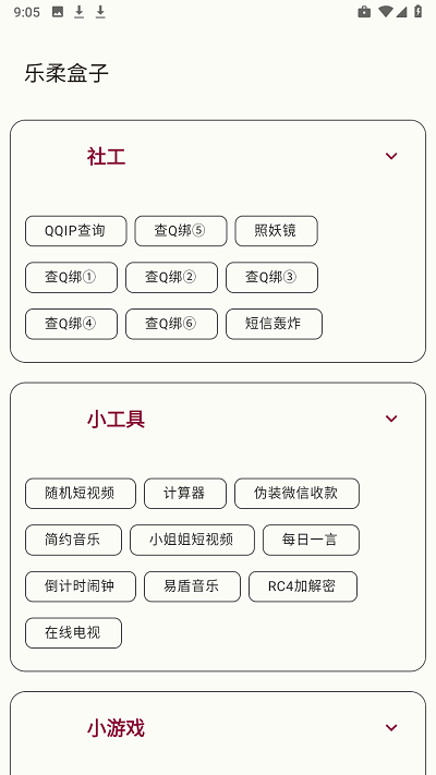 乐柔盒子app官方版 v221203 安卓版 3