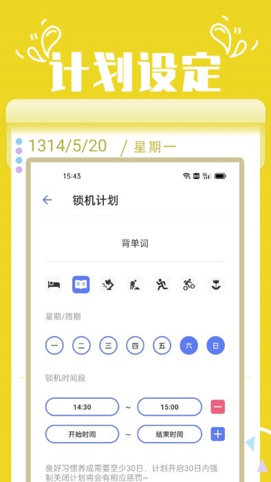 番茄锁app v2.7 安卓版 0