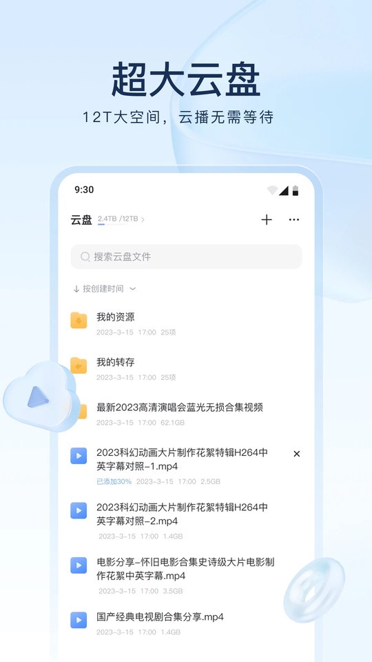 迅雷国际版官方app v8.49.0.1075 手机版 2