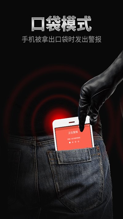 手机防盗报警器软件最新版 v22.5.5 安卓官方版 0