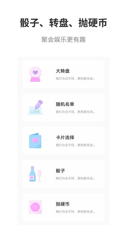 真心话大冒险大全软件 v2.9 安卓版 3