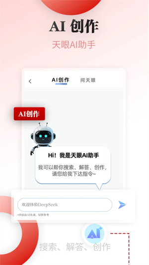 天眼新闻手机版 v7.2.6 手机版 0
