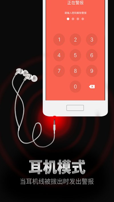 手机防盗报警器软件最新版 v22.5.5 安卓官方版 1